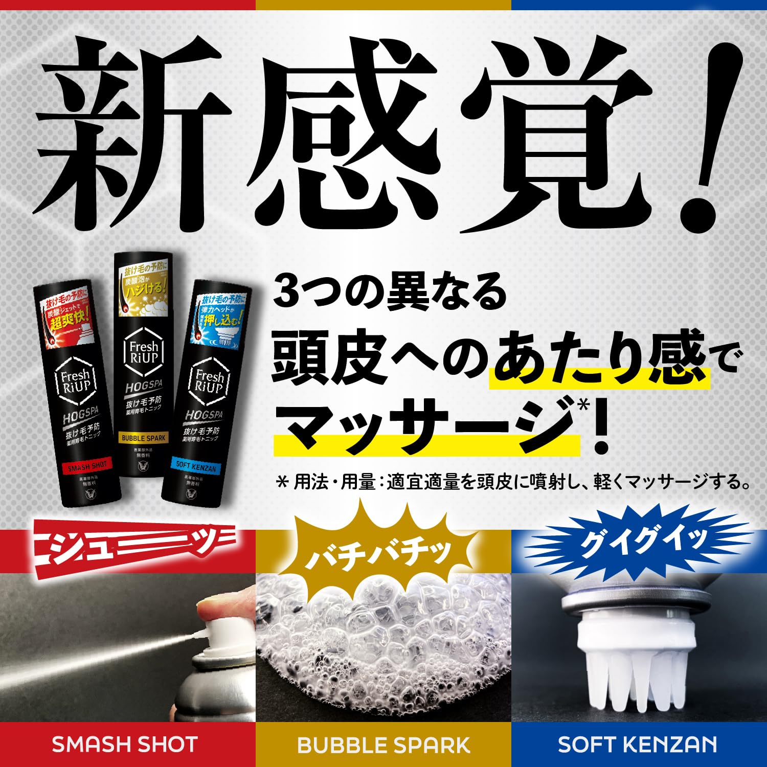 大正製薬 HOGSPA フレッシュリアップ薬用育毛トニック
